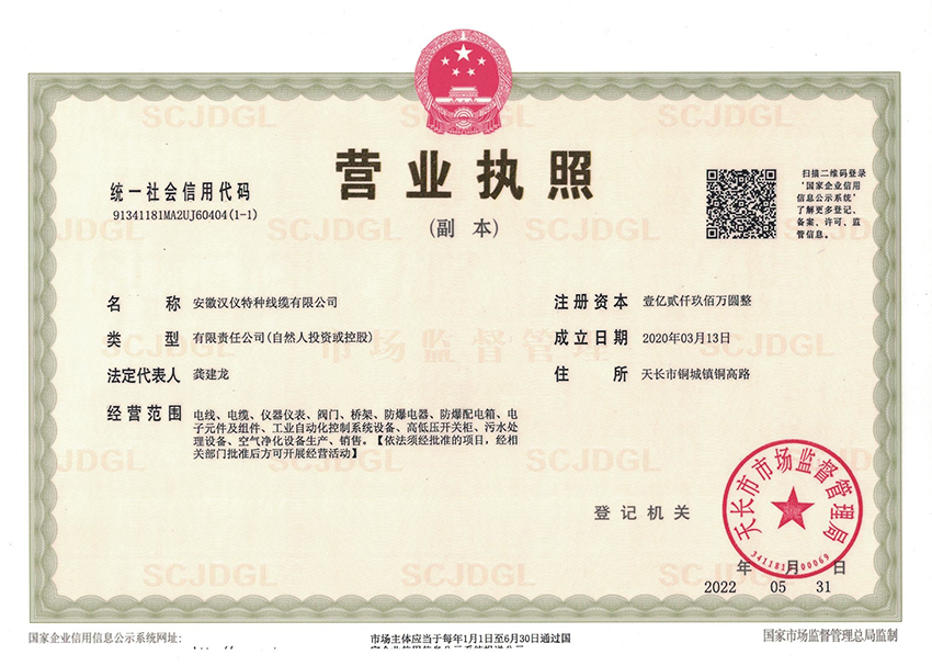 营业执照