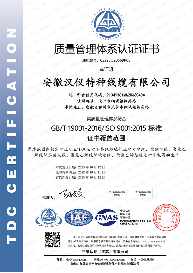 质量管理体系认证证 书